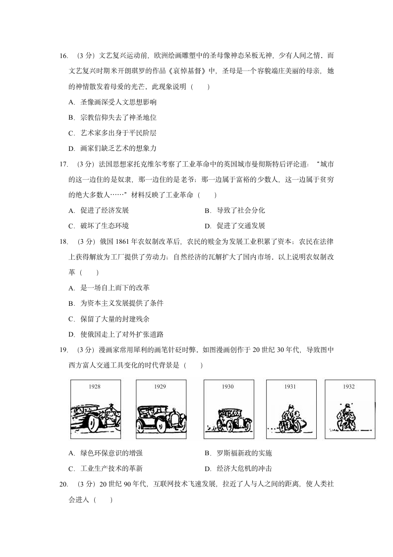 2022年海南省定安县中考历史一模试卷（含解析）.doc第4页