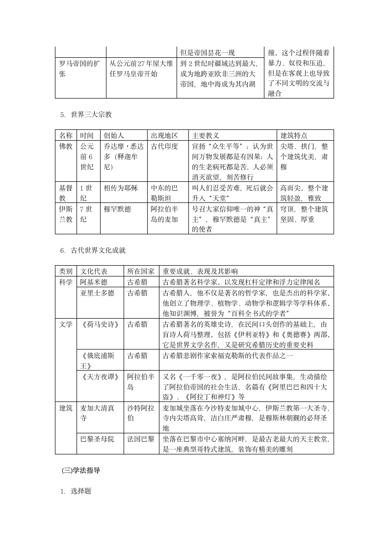 人教版历史九上第三单元《古代文明的传播与发展》复习学案.doc第5页