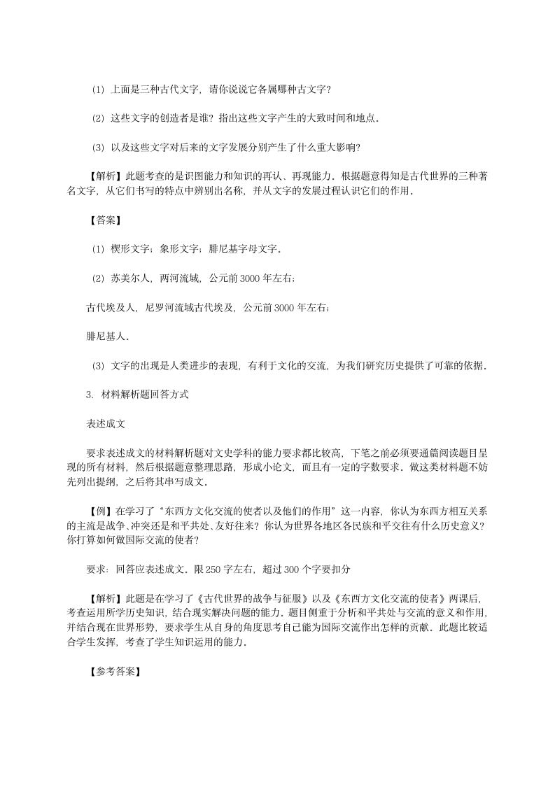 人教版历史九上第三单元《古代文明的传播与发展》复习学案.doc第7页