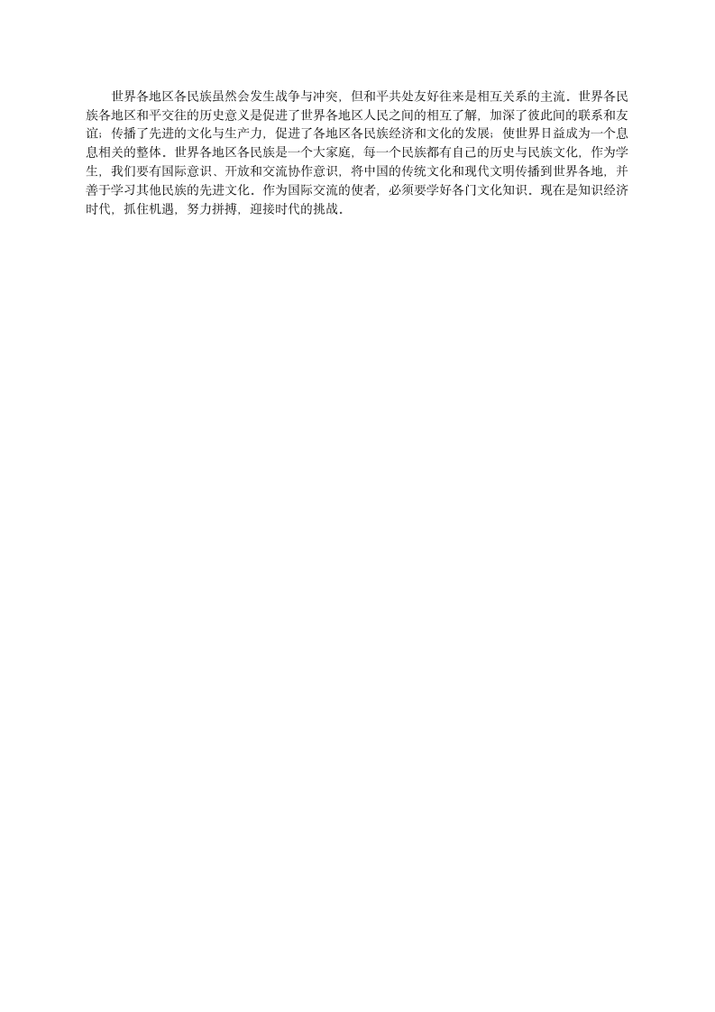 人教版历史九上第三单元《古代文明的传播与发展》复习学案.doc第8页