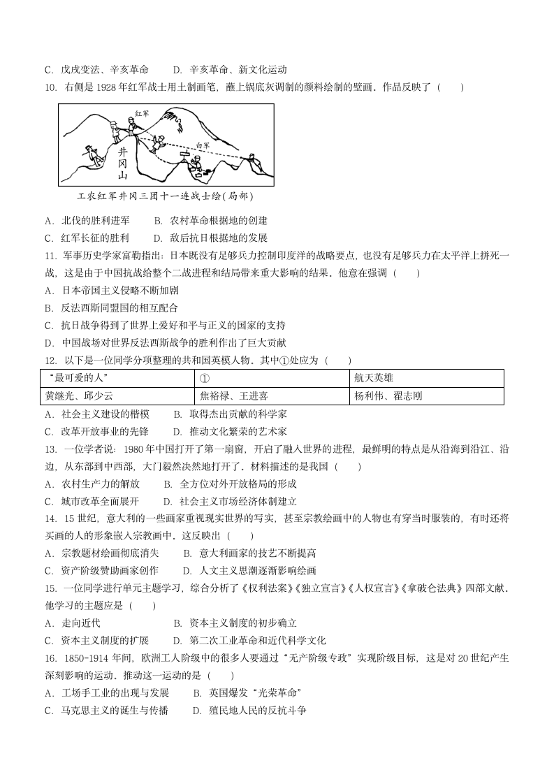 2022年北京市朝阳区中考一模历史试题（无答案）.doc第3页