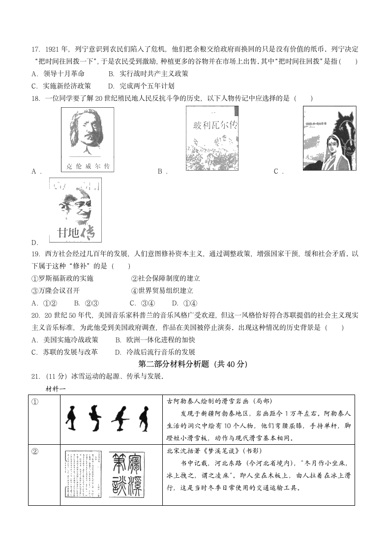 2022年北京市朝阳区中考一模历史试题（无答案）.doc第4页