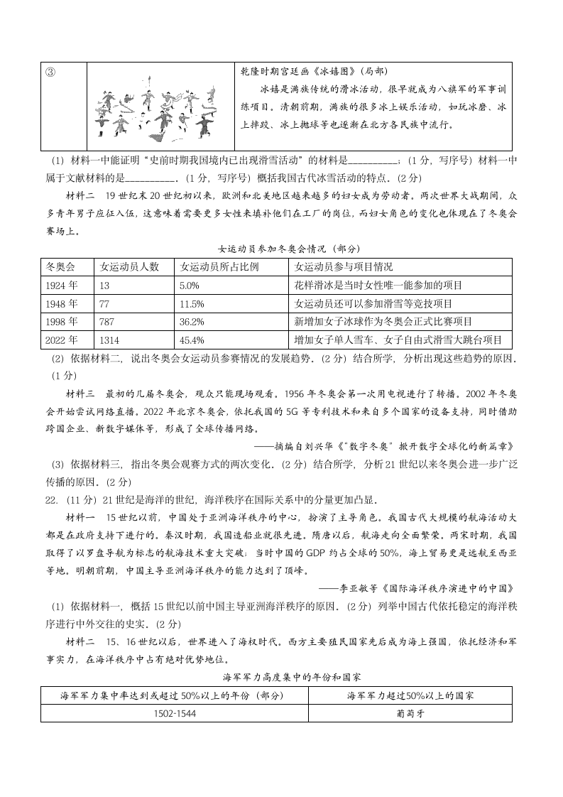 2022年北京市朝阳区中考一模历史试题（无答案）.doc第5页