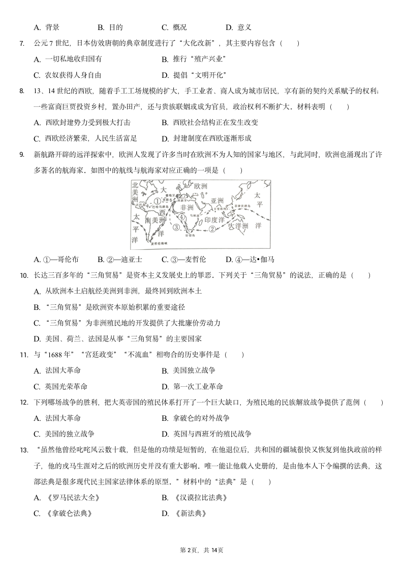 2021-2022学年安徽省九年级（上）段考历史试卷（二）（含解析）.doc第2页