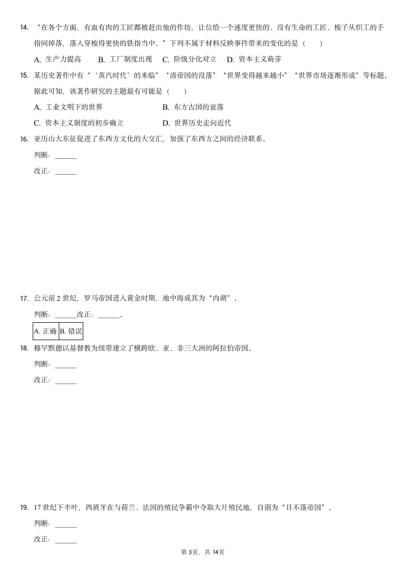 2021-2022学年安徽省九年级（上）段考历史试卷（二）（含解析）.doc第3页