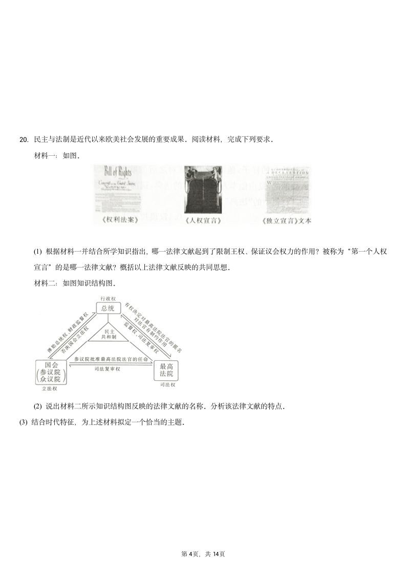 2021-2022学年安徽省九年级（上）段考历史试卷（二）（含解析）.doc第4页