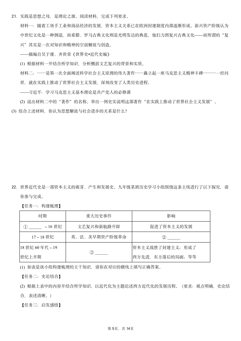 2021-2022学年安徽省九年级（上）段考历史试卷（二）（含解析）.doc第5页