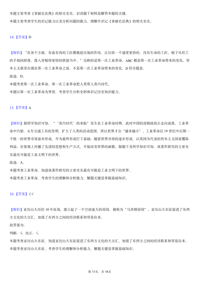 2021-2022学年安徽省九年级（上）段考历史试卷（二）（含解析）.doc第11页