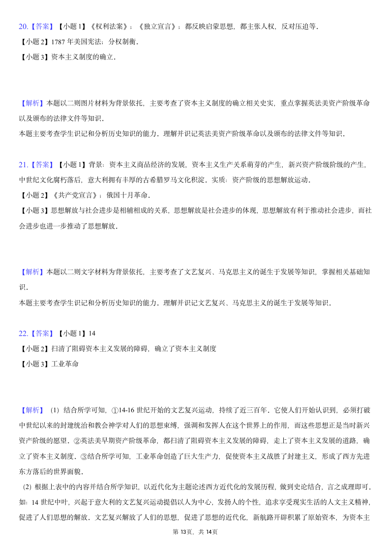 2021-2022学年安徽省九年级（上）段考历史试卷（二）（含解析）.doc第13页