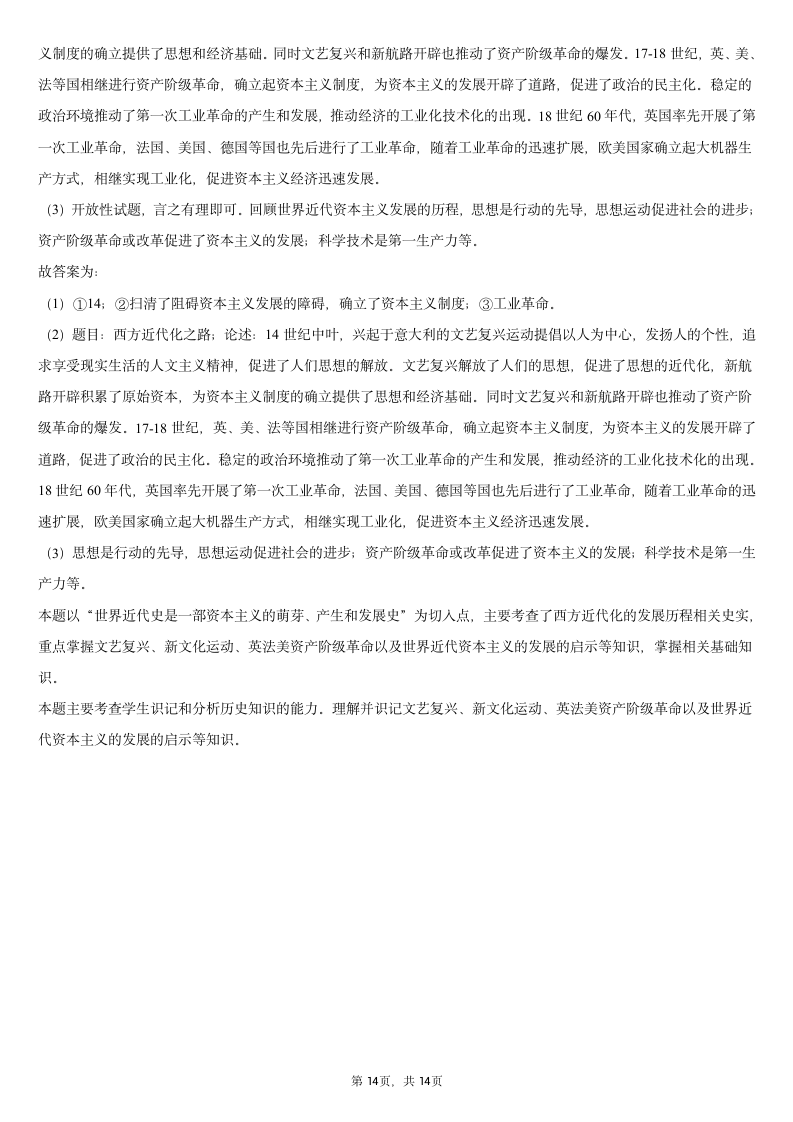 2021-2022学年安徽省九年级（上）段考历史试卷（二）（含解析）.doc第14页