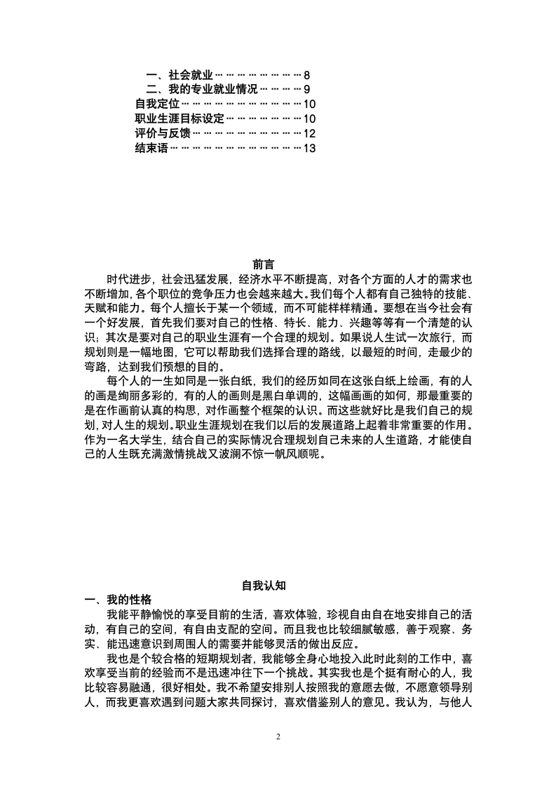 大学生职业规划.doc第2页