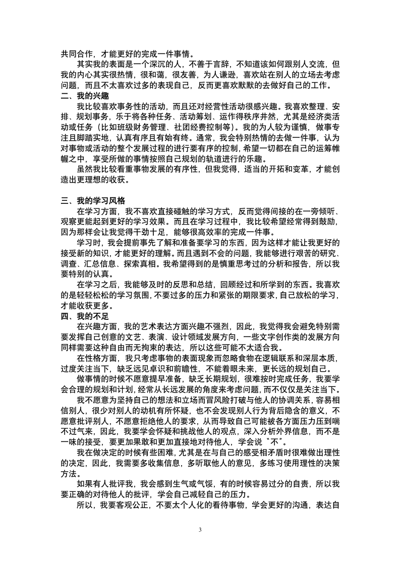 大学生职业规划.doc第3页