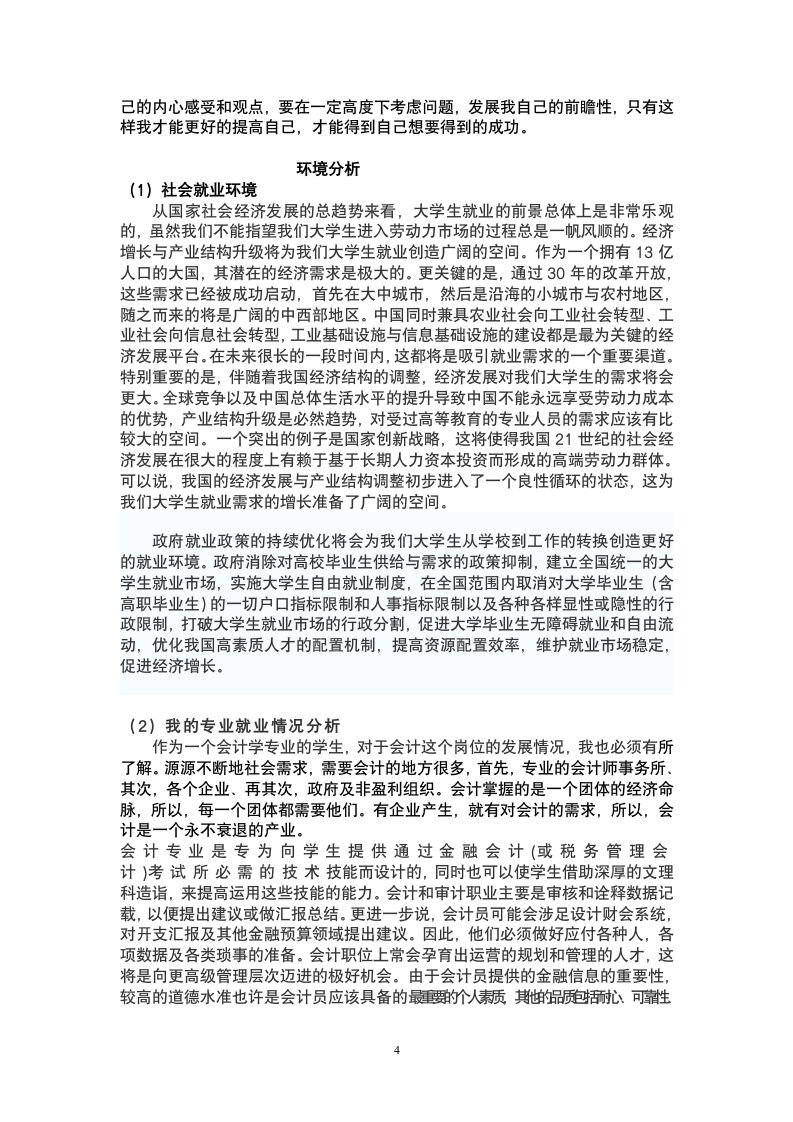 大学生职业规划.doc第4页