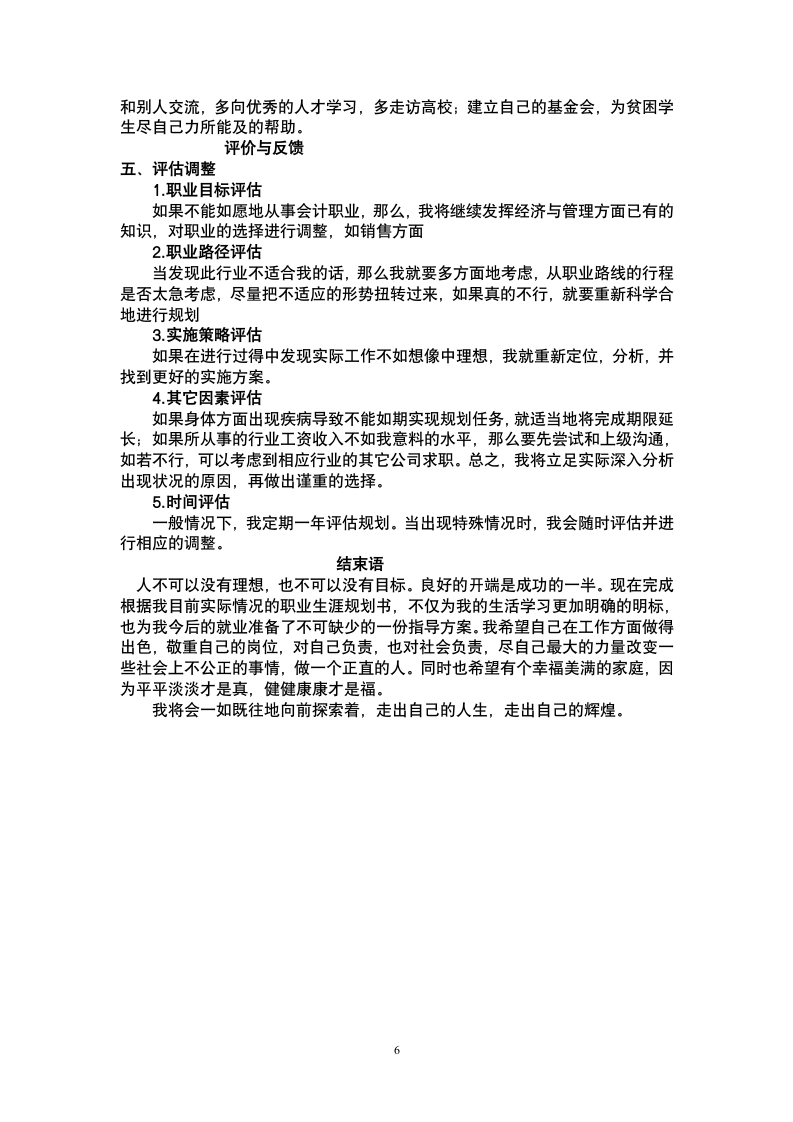 大学生职业规划.doc第6页