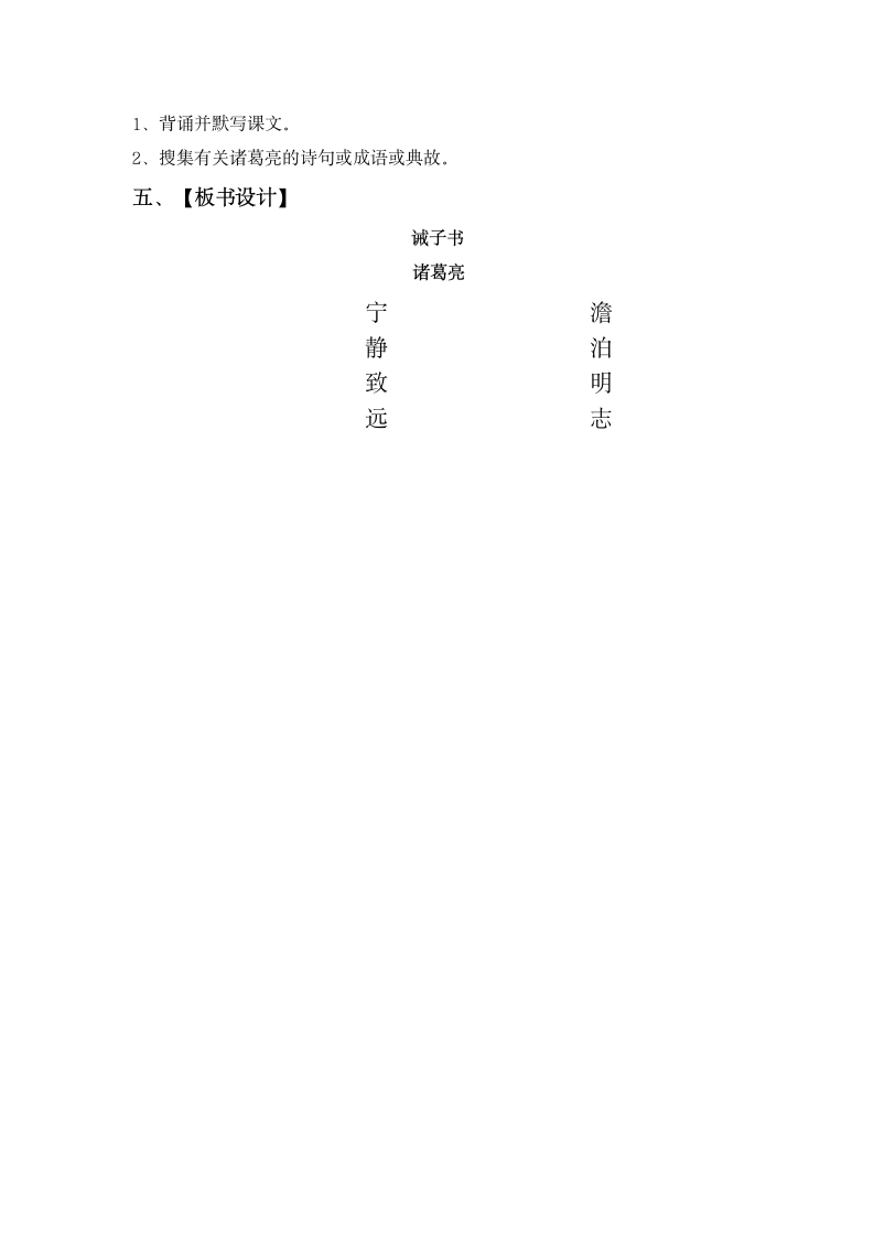 七年级上语文人教版第4单元第16课《诫子书》教案.doc第3页