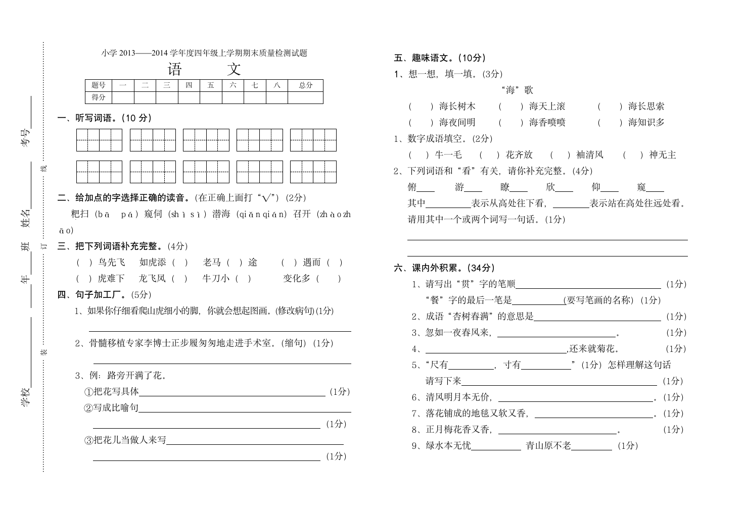 三四语文.doc第3页