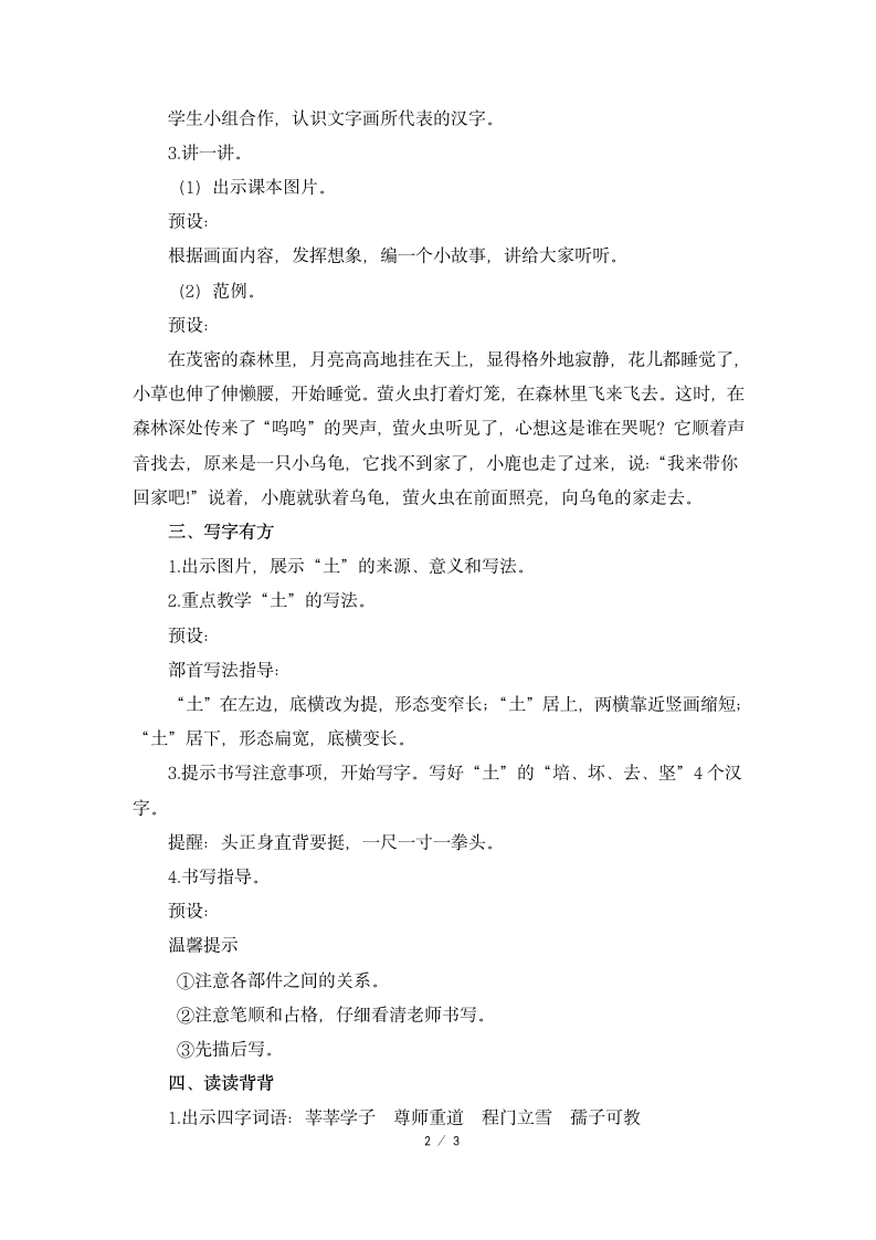 《练习6》名师教案.doc第2页