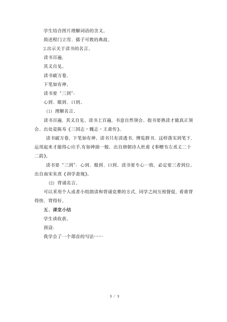 《练习6》名师教案.doc第3页