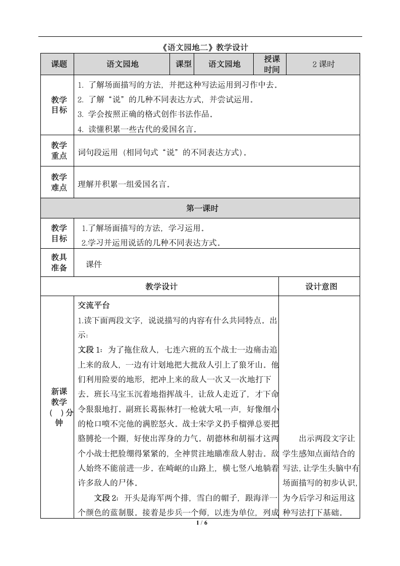 2019《语文园地二》教学设计.doc