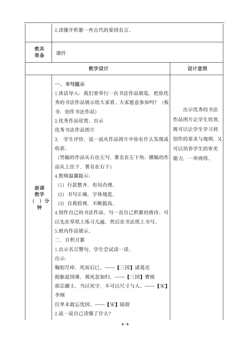 2019《语文园地二》教学设计.doc第4页