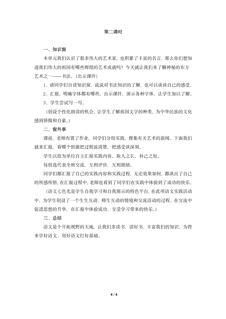 《语文七色光三》教学设计（详细解读）.doc第4页