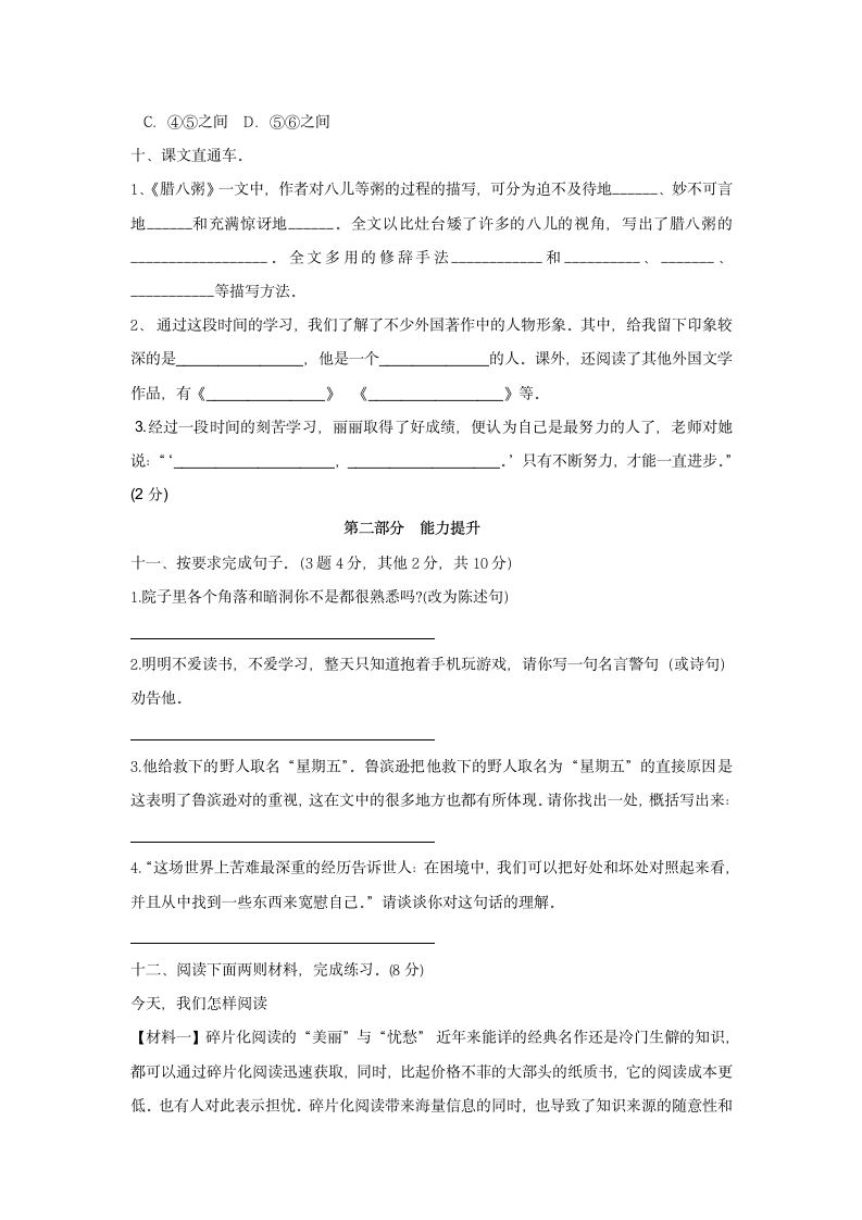 统编版六年级语文下册第1、2单元阶段练习测试题（含答案）.doc第3页