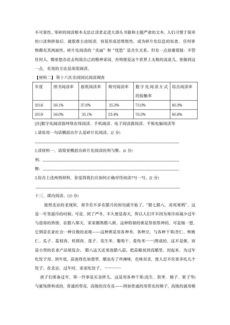 统编版六年级语文下册第1、2单元阶段练习测试题（含答案）.doc第4页