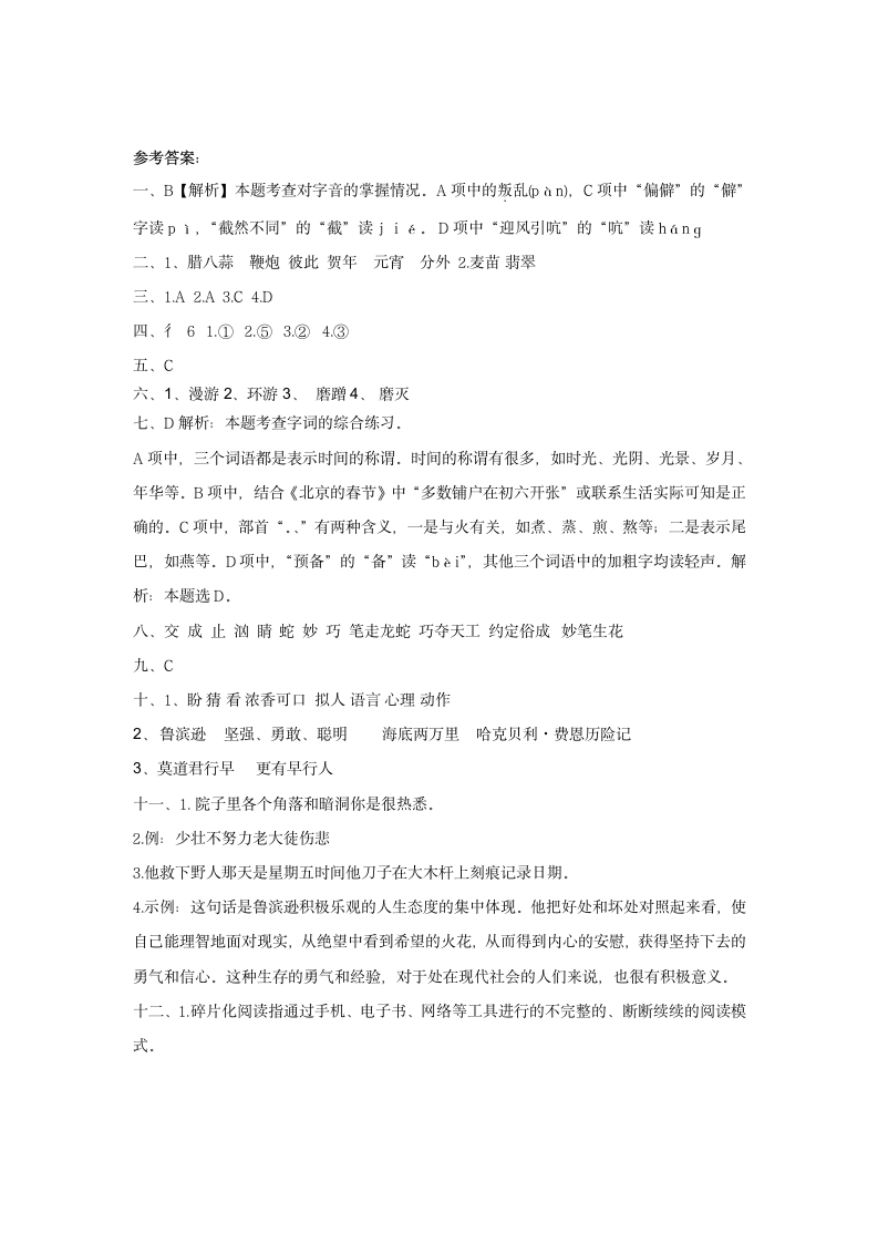 统编版六年级语文下册第1、2单元阶段练习测试题（含答案）.doc第7页