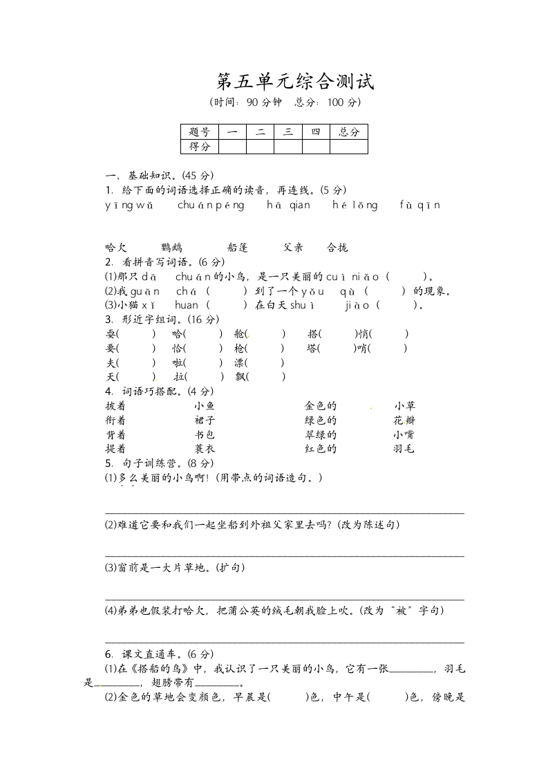 三年级语文第五单元测试卷.docx