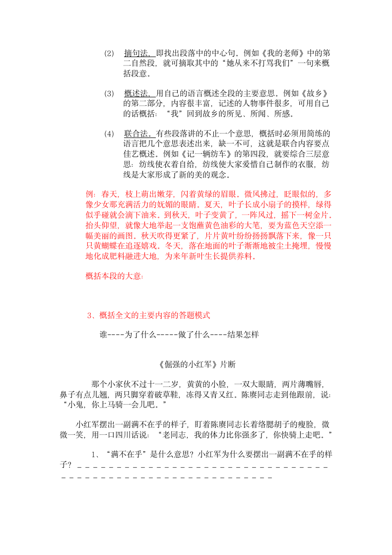 小学语文阅读理解解题技巧+练习.docx第2页