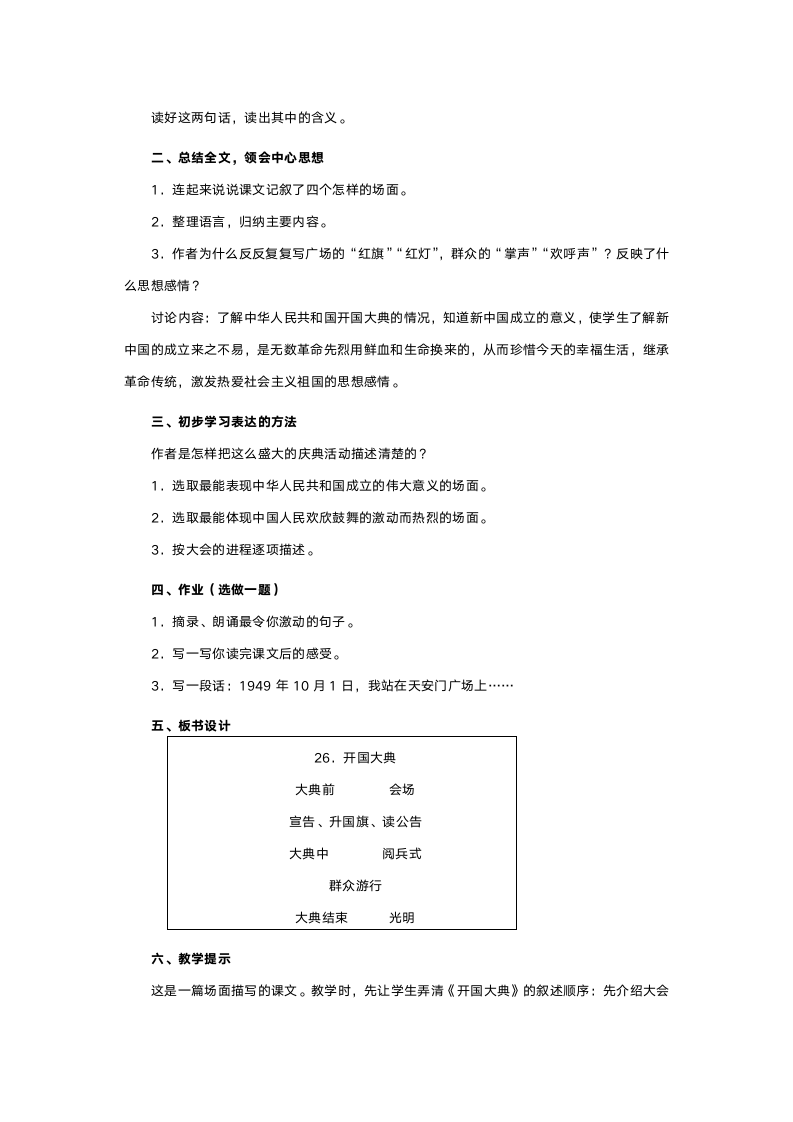 人教版五年级语文《开国大典》教案.doc第4页