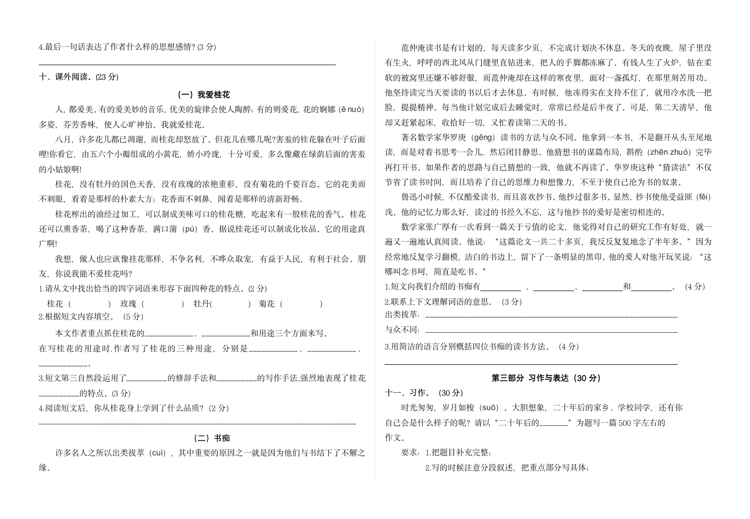 云南省楚雄州双柏县2021-2022学年五年级上学期期中学业质量检测语文试题（含答案）.doc第2页