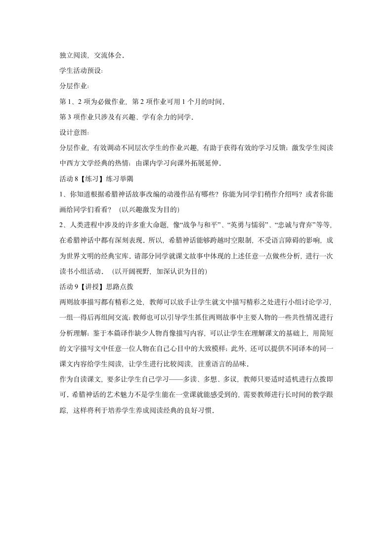 35 普罗米修斯 教学设计.doc第4页