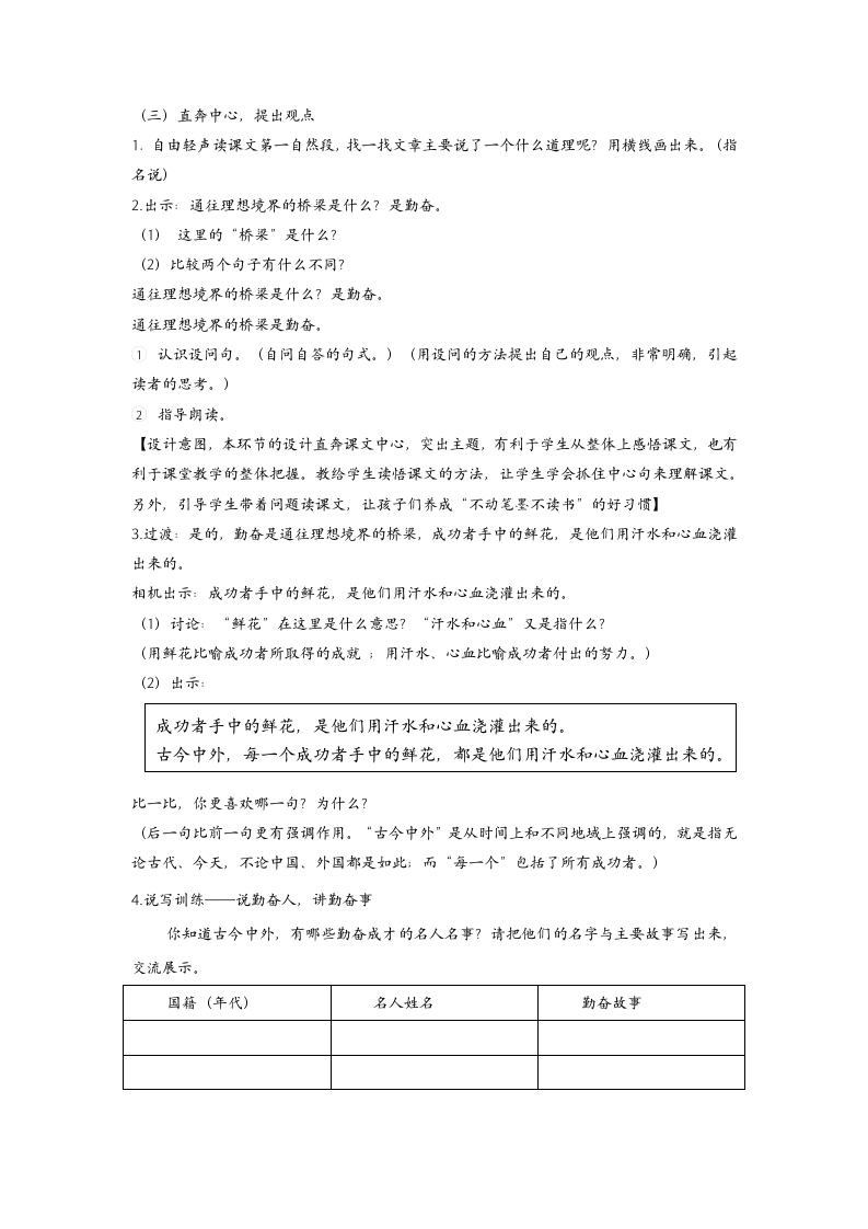 15说勤奋.doc第4页