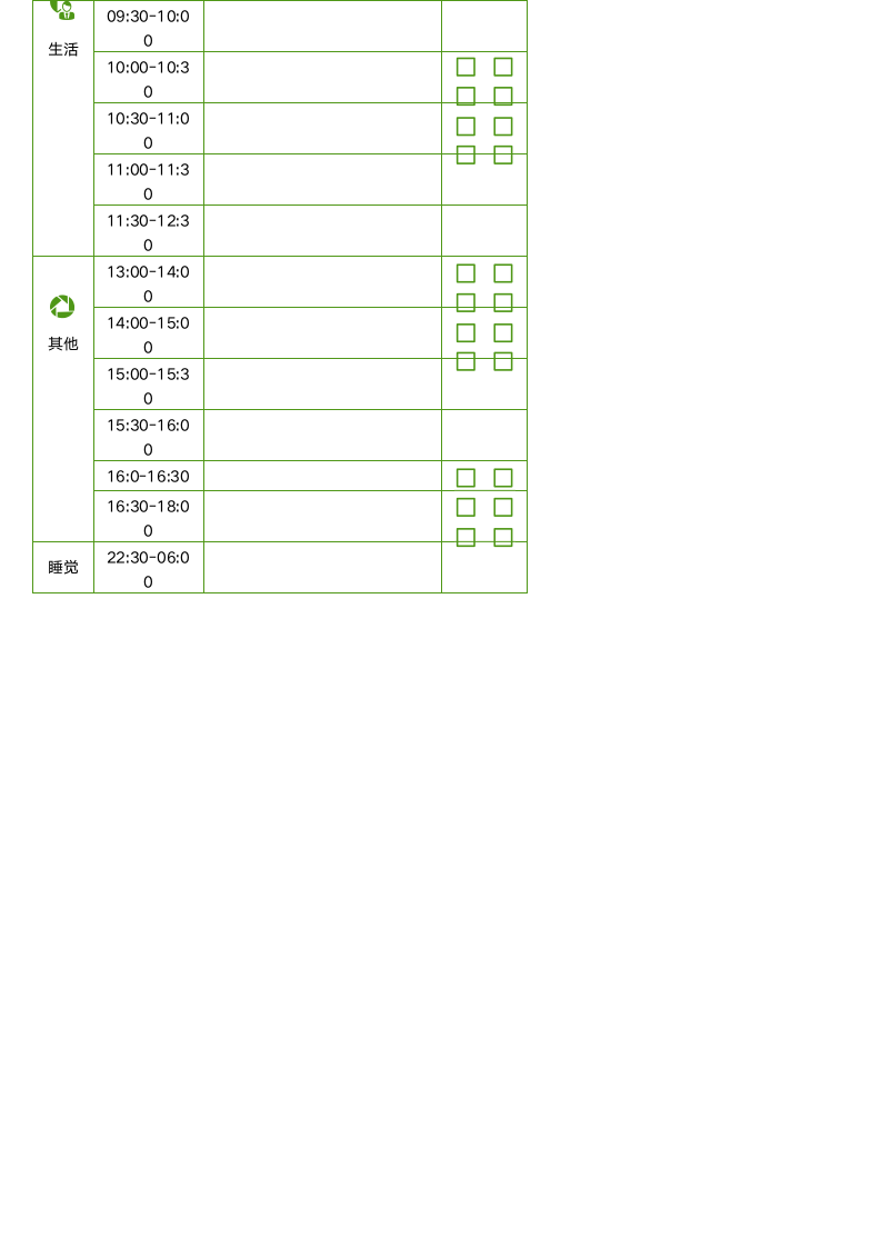 日工作+生活+减肥+学习计划表（可打印+评分）.docx第2页