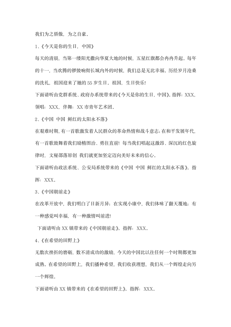 国庆节歌咏大会主持词礼仪主持.docx第2页