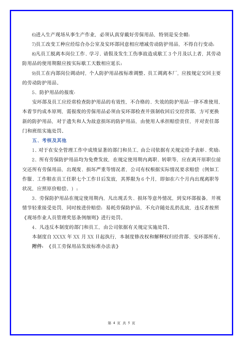 劳动防护用品管理制度及发放标准.docx第4页