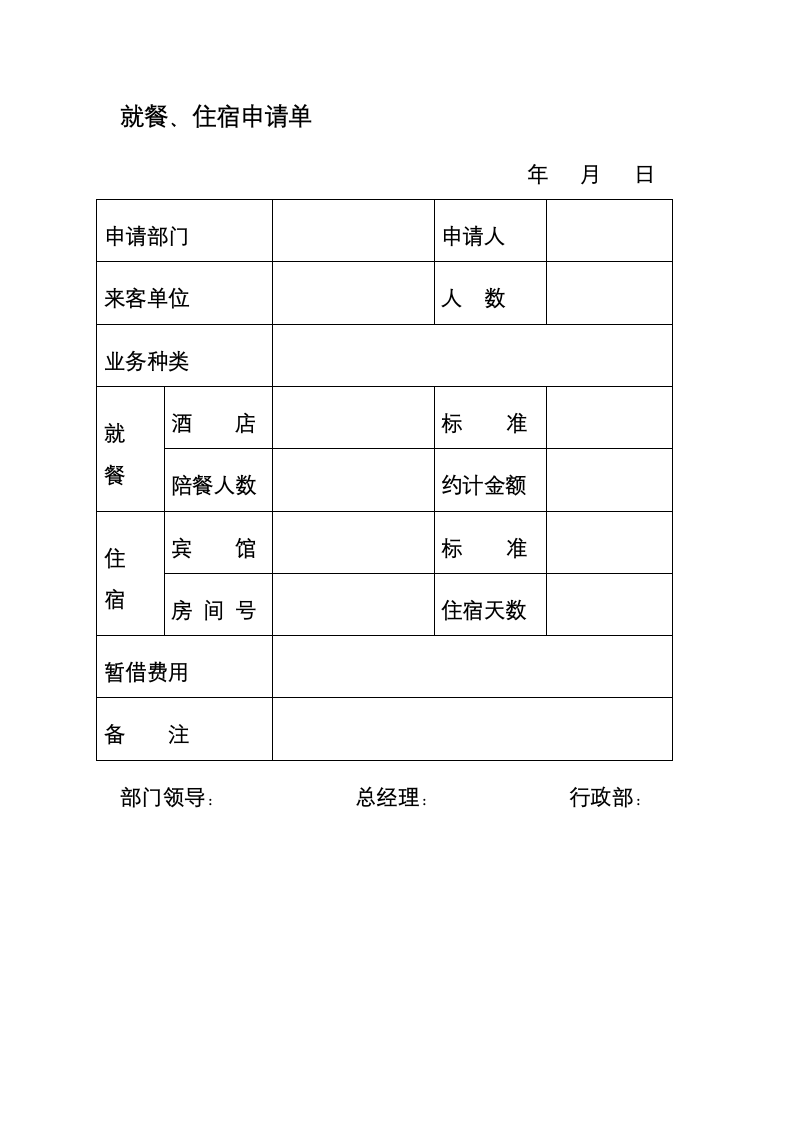 XX置业公司公务接待管理制度.docx第2页