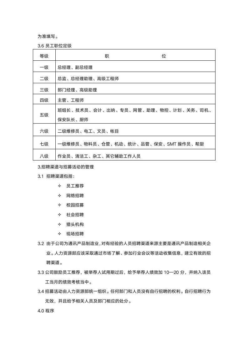 招聘面试管理制度.docx第2页