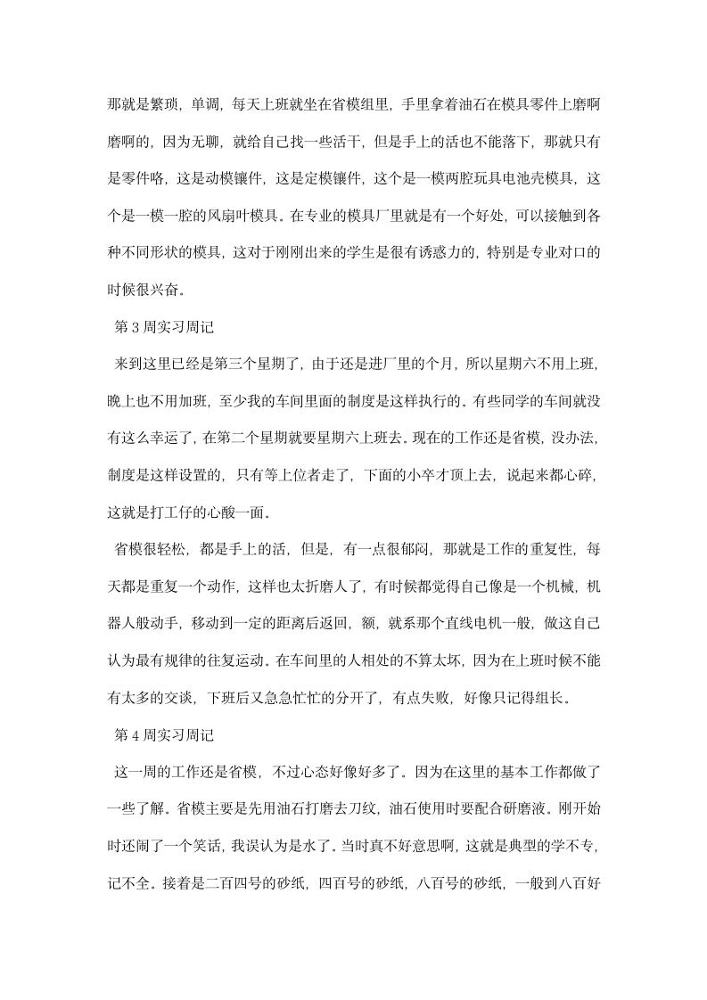 普通车工实习生实习周记.docx第2页