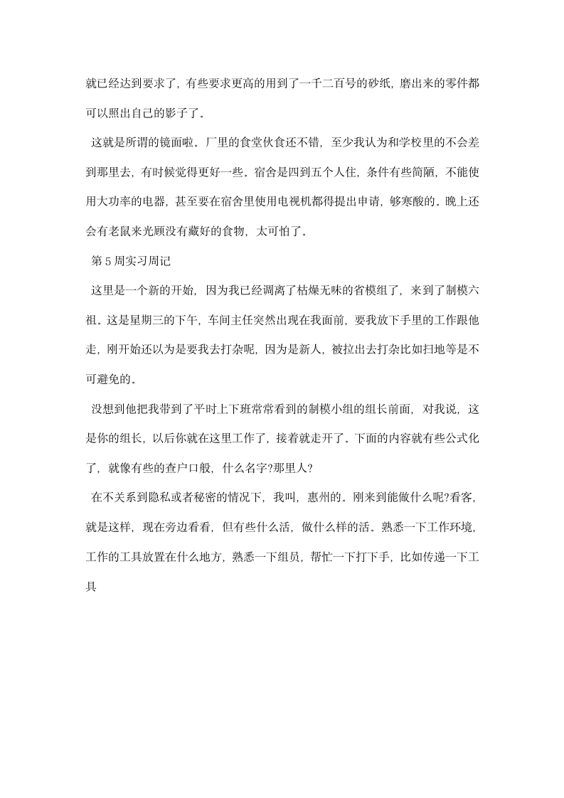 普通车工实习生实习周记.docx第3页