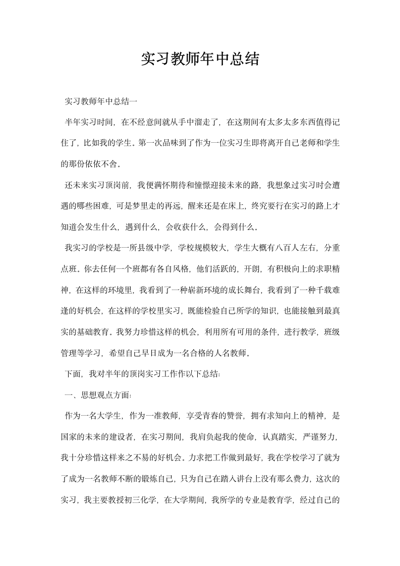 实习教师中总结.docx第1页