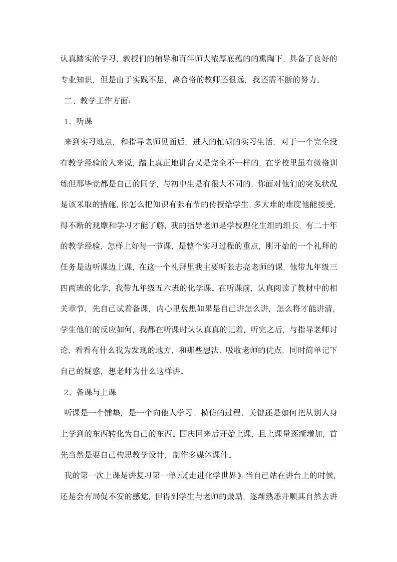 实习教师中总结.docx第2页