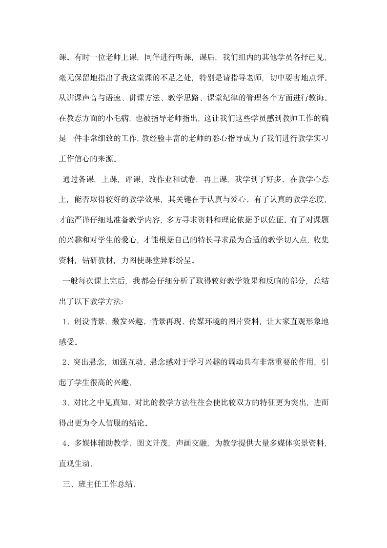 实习教师中总结.docx第3页