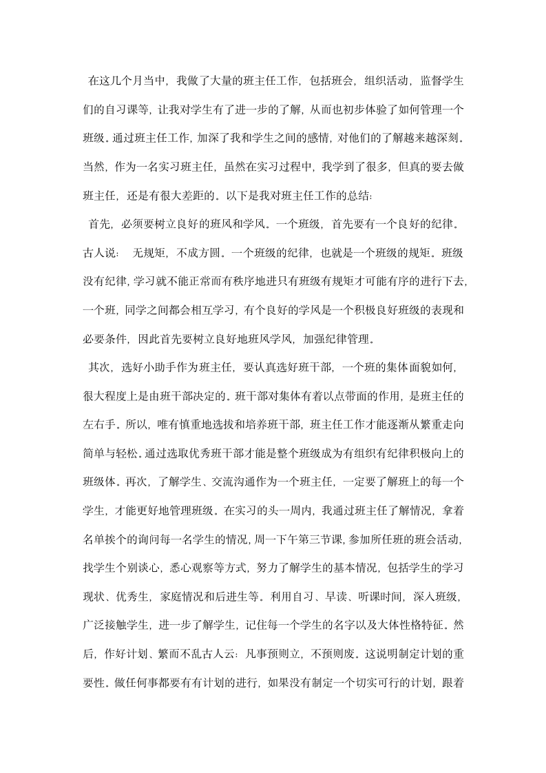 实习教师中总结.docx第4页