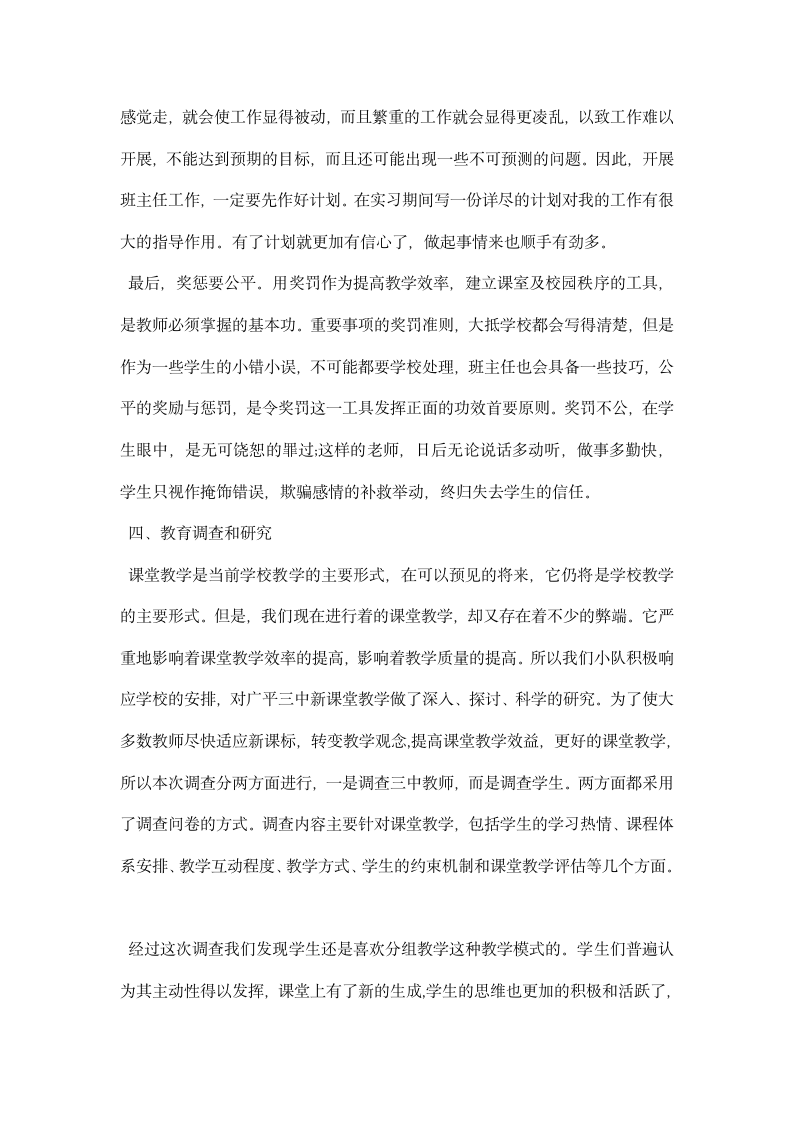 实习教师中总结.docx第5页