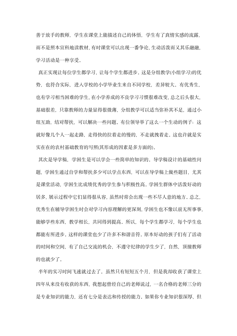 实习教师中总结.docx第6页