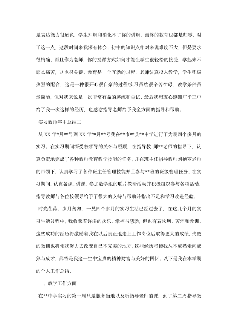 实习教师中总结.docx第7页