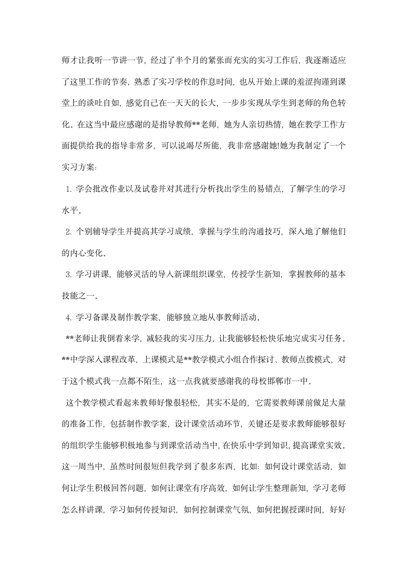 实习教师中总结.docx第8页