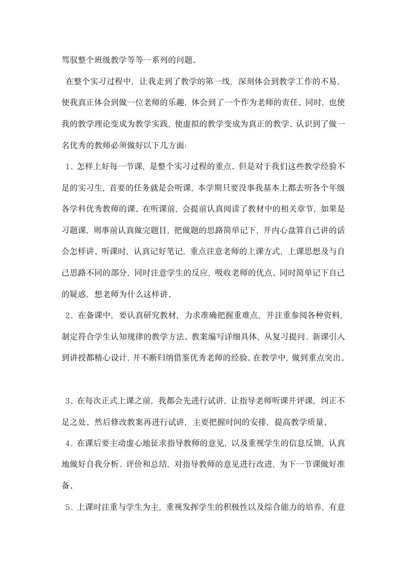 实习教师中总结.docx第9页